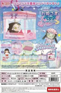 [Pre-order Oct 25] Situation Pouch Series! Princess Bed Pouch Mascot