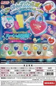 [Pre-order Nov 25] Pika Flash! Lock Your Love! Heart Padlock Mascot ~Heart-Throbbing Ver.~