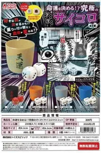 [Pre-order Nov 25] Fate-Deciding!? Ultimate Spine-Chilling Dice Mascot