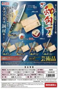 [Pre-order Nov 25] The Beautiful World of Kitchen Knives! Die-Cast “The Japanese Chef’s Knife Mascot ~Damascus Master~