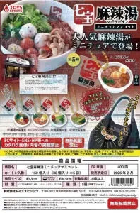 [Pre-order Nov 25] Shippo Malatang Miniature Mascot Mini-ature Mascot