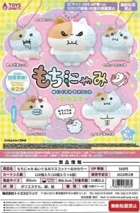 [Pre-order Nov 25] Mochin Nyami Plush Mascot ~Another Serving~