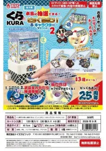[Pre-Order Jun 26] Kura Sushi Fully Functional Lottery! Bikkura Pon! & Character Mascot 2