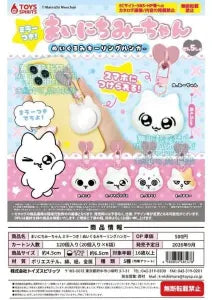 [Pre-Order Jun 26] Mainichi Mi-chan Plush Key Ring Hanger with Mirror