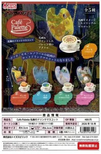 [Pre-Order Jul 26] Cafe Palette Masterpiece Drink Mascot