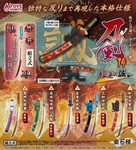 [Pre-Order Aug 26] Removable Blade! Die-Cast Sword Mascot 14 – Guren no Makoto Edition