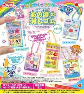 [Pre-Order Aug 26] NARUMIYA CHARACTERS Packaged! Nostalgic Eraser Mascot