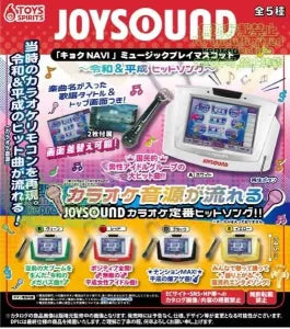 [Pre-Order Aug 26] JOYSOUND Music Play Mascot – Reiwa & Heisei Hit Songs