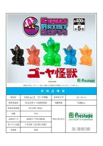 [Pre-Order Aug 26] CAS Vol. 2 Goya Monster