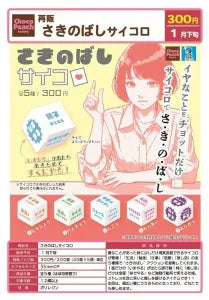 [Pre-order Oct 25] Sakinobashi Dice