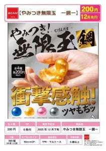 [Pre-Order Aug 25] Addictive! Infinite Balls - Steel -