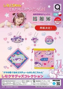 [Pre-order Dec 25] Shina Kuma Goods Collection