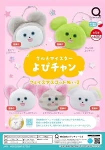 [Pre-order Dec 25] Gourmet Meister Yopi-chan Face Mascot Plush Vol. 2