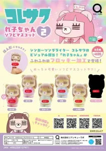 [Pre-order Jan 26] Koresawa “Reko-chan” Soft Vinyl Mascot 2