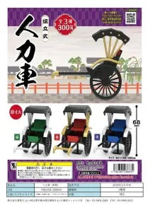 [Pre-order Nov 25] Rickshaw