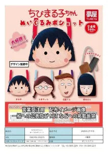 [Pre-order Nov 25] Chibi Maruko-chan Plush Pochette