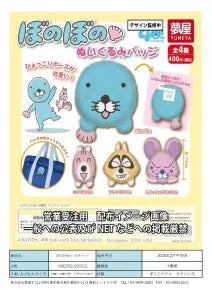 [Pre-order Nov 25] Bonobono Plush Badge