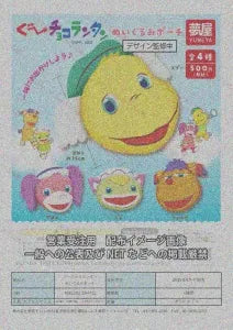 [Pre-Order Jun 26] Gu-Choco-Lantern Plush Pouch