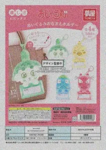 [Pre-Order Jul 26] Prince Mackaroo Plush Name Tag Holder