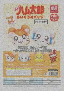 [Pre-Order Aug 26] Hamtaro Plush Badge