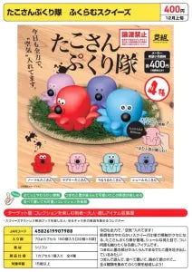 [Pre-Order Sep 25] Octopus Plump Squad Inflating Squeeze