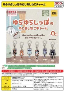 [Pre-order Nov 25] Wagging Tail Cat Mark Charm