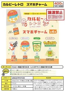 [Pre-Order Jul 26] Calbee Retro Smartphone Charm