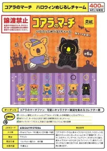 [Pre-Order Jul 26] [September Release] Koala's March Halloween Marker Charm
