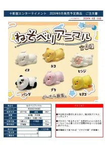 [Pre-Order Jun 26] Lying Down Animals