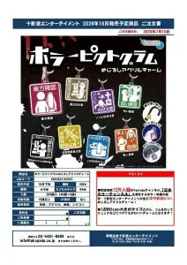 [Pre-Order Jul 26] Horror Pictogram Acrylic Marker Charm