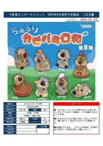 [Pre-Order Jun 26] Smooth Capybara Days