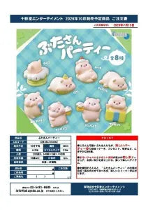 [Pre-Order Jul 26] Piggy Party