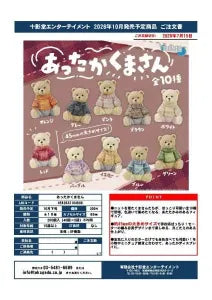 [Pre-Order Jul 26] Cozy Bears