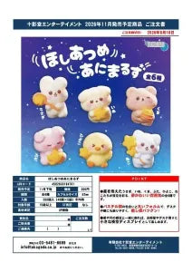 [Pre-Order Aug 26] Star-Collecting Animals