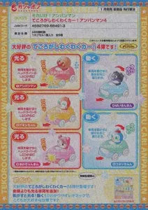 [Pre-Order Sep 25] Go! Anpanman Rolling Exciting Car Anpanman 4