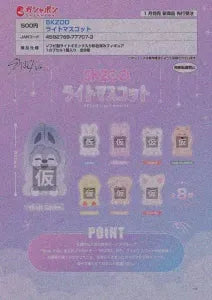 [Pre-Order Sep 25] SKZOO Light Mascot