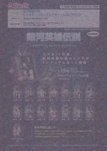 [Pre-Order Aug 25]Legend of the Galactic Heroes Video Tape Miniature Charm Collection