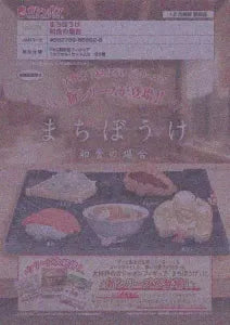 [Pre-Order Sep 25] Machiboke – Japanese Food Edition