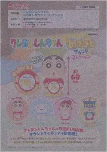 [Pre-order Oct 25] Crayon Shin-chan Alarm Sound Collection