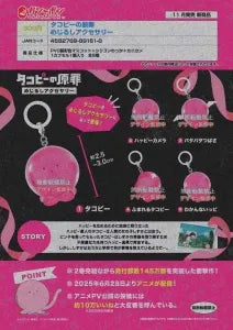 [Pre-Order Aug 25]Takopi’s Original Sin Marker Accessory
