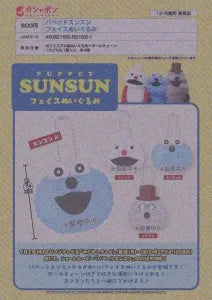 [Pre-Order Sep 25] Puppet Sunsun Face Plush