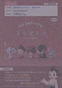 [Pre-Order Aug 25]Osamu Tezuka Characters Machiboke