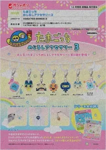 [Pre-Order Aug 25]Tamagotchi Marker Accessory Vol. 3