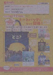 [Pre-Order Aug 25]Where Is It? Series – Playable Tote