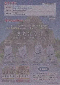 [Pre-Order Aug 25]Machiboke: Kamen Rider Edition Vol. 3