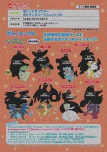 [Pre-Order Aug 25]Pokémon Rubber Mascot Vol. 29