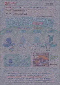 [Pre-order Oct 25] Gemlies Pokémon 12 Winter
