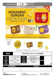 [Pre-order Dec 25] Noraneko Gundan Coin Case