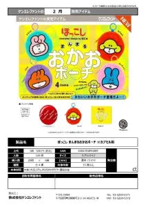 [Pre-order Nov 25] Pokkoshi Round Face Pouch