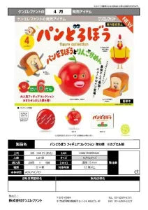 [Pre-order Jan 26] Bread Thief Figure Collection Vol. 6